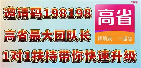 高省是什么？高省积分怎么用？高省官方邀请码198918三优号