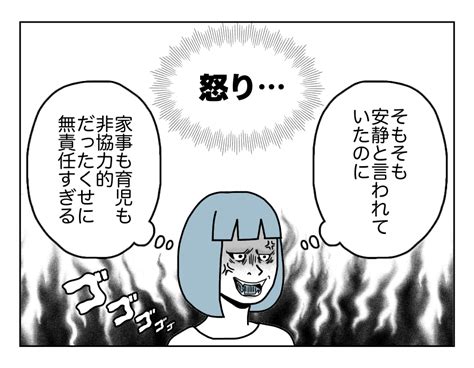 ＜家族との温度差＞私はまだ落ち込んでいるのに！【もっと！ダメパパ図鑑65話】 4コマ母道場 ママスタセレクト