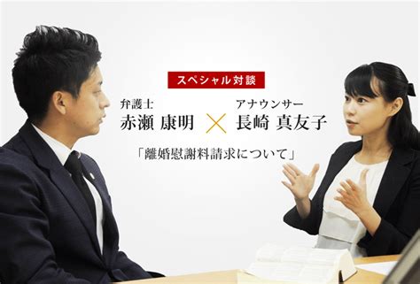 慰謝料を請求したい 不倫慰謝料請求の相談なら弁護士法人赤瀬法律事務所へ 0120 0783 51