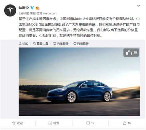 特斯拉：中国制造model 3长续航版暂无价格调整计划 新浪财经 新浪网