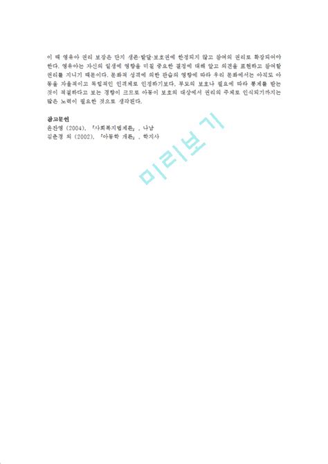 보육교사 역할 급변하는 사회·문화적 배경에 따른 영유아의 발달특성을 토대로 아동권리를 고려하고자 하는 보육교사의 역할 수행