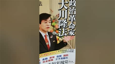 568 音読 政治革命家 ・大川隆法 幸福実現党の父 大川隆法 まえがき 目次 あとがき 大川隆法 幸福の科学出版 Ryuho