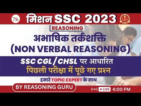 Mission Ssc Non Verbal Reasoning Ssc Cgl Ssc Chsl Mts Cpo