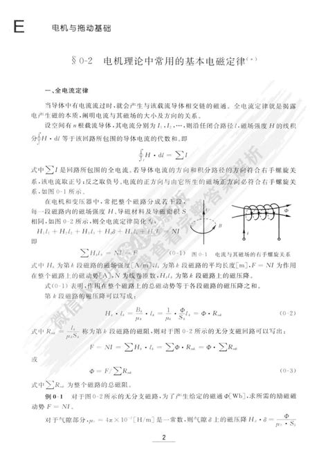 电机与拖动基础（第三版）林瑞光课后习题答案解析