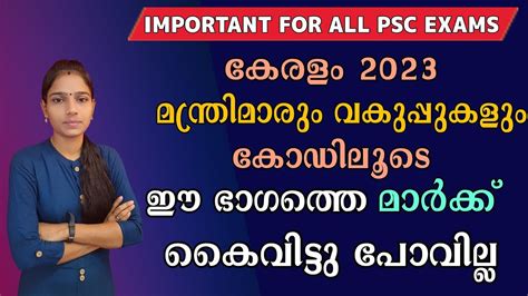 കരളതതല മനതരമര വകപപകള കഡലട Psc Current Affairs 2023