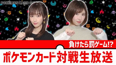 【対戦】私たちとポケカしよ？ ななっぷる＆ちゃんなつがポケカバトル！シティリーグ優勝者も登場【一撃マスター連撃マスター】 ポケモンカード