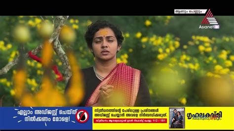 Aanum Pennum Malayalam Movie Part 2 Video Dailymotion