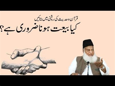 Kya Bait Hona Zrori Hai Dr Israr Ahmad Bayan Dr