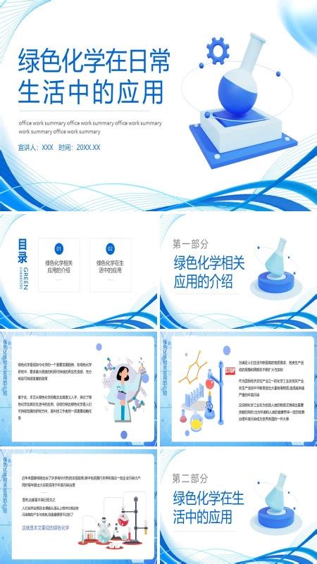 数字孪生技术及应用PPT课件免费下载 麦克PPT网