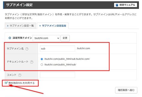 エックスサーバーサブドメイン追加とWordPressをインストールする方法SSL化も解説