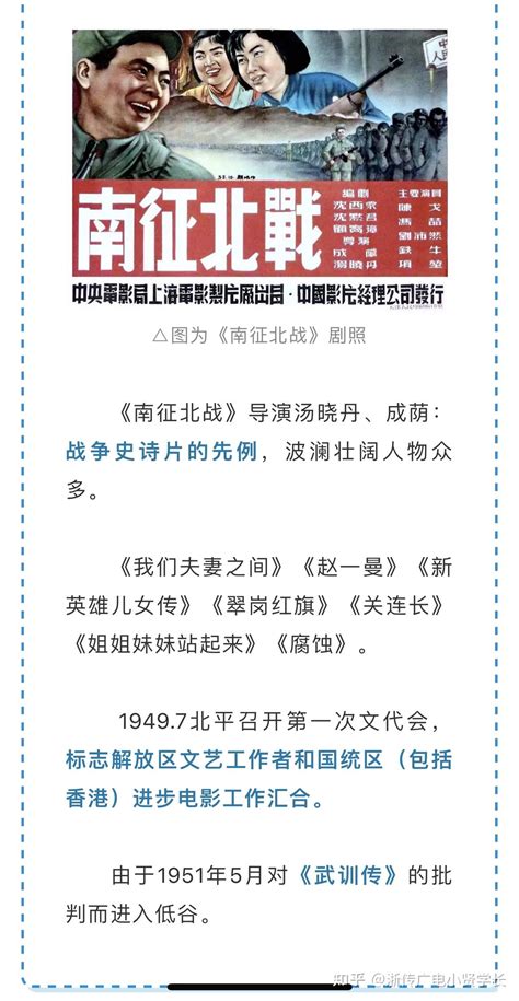 【中国电影史打卡】十七年电影发展历程：1949 1951第一次发展期 知乎