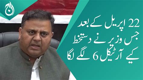 Pti Leader Fawad Chaudhry Important Press Conference Aaj News Youtube