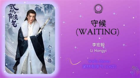 Waiting Li Hongyi Wulin Heroes Ost Han Pin Eng