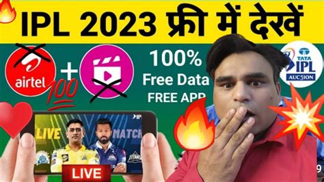 Ipl Kaise Dekhe Ipl Match 2023 Live Kaise Dekhe Ipl 2023 Live