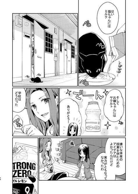 また同じ夢を見ていた原作 住野よる コミカライズ1話 3 11 桐原いづみの漫画