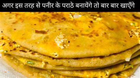 How To Make Delicious Paneer Parathas At Home Easy Step By Step