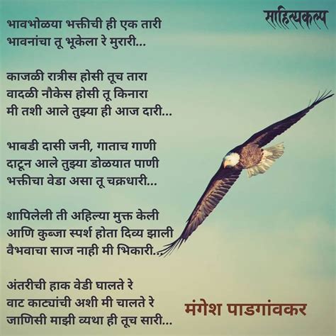 Mangesh Padgaokar Poem Indian Literature Literature Poems