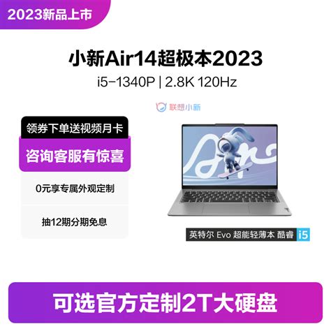 【官方测试】小新air 14 2023 全新轻薄设计 挑战真实续航噪音 小新圈 联想社区