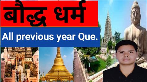 Baudh Dharm Previous Year Questions Baudh Dharm Questions Ancient