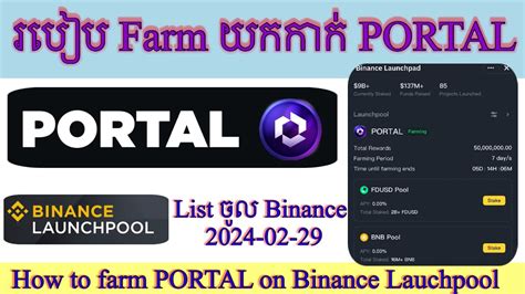 Farm Portal Binance Launchpool Farming Portal On