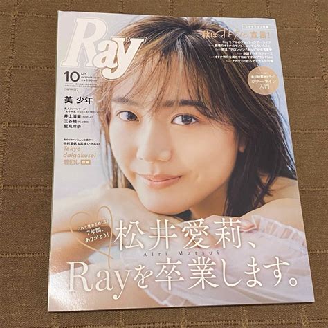 Ray 2020年10月号 表紙 松井愛莉 卒業号 の通販 By Shop｜ラクマ