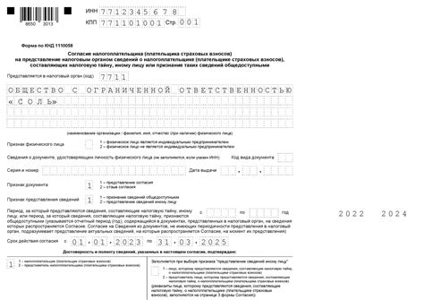 Согласие на раскрытие налоговой тайны - образец и бланк