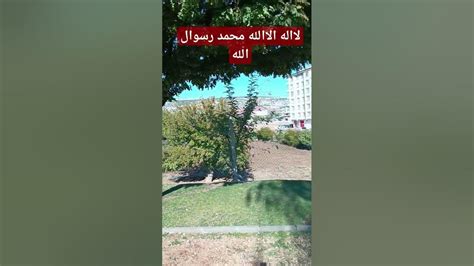 لااله الاالله محمد رسوال الله Youtube
