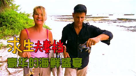 荒野求生夫妻，海岛捉椰子蟹、吃海参、捕鳗鱼、海鲜大餐吃个够！ Youtube