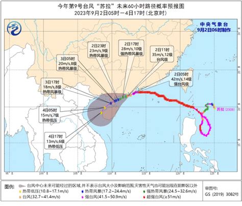 2023年9号台风苏拉实时路径图持续更新 上海本地宝