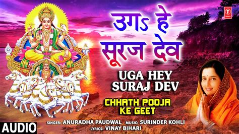 Special S Uga Hey Suraj Dev Anuradha Paudwal