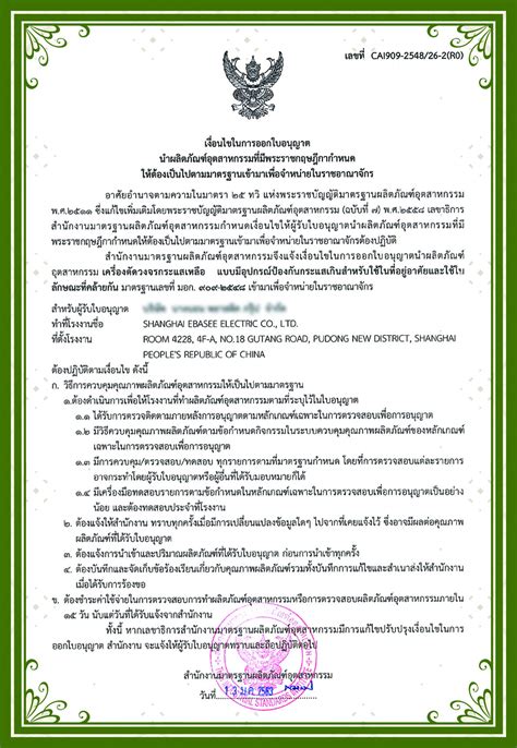 Tisi Compulsory Certificate For Thailand Shanghai Ebasee Electric Co Ltd