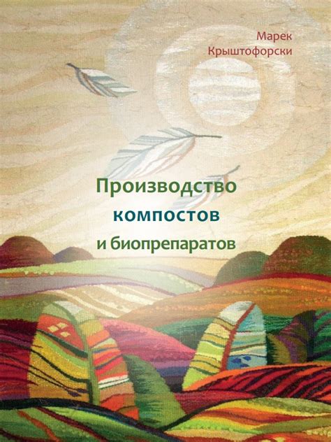 Производство компостов и биопрепаратов | Агракультура
