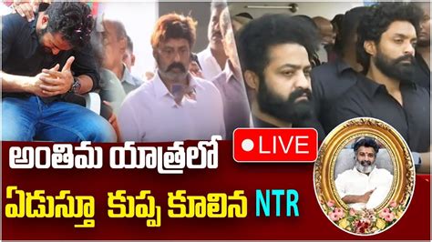 🔴 Live Nandamuri Taraka Ratna Last Rites Riptarakaratna Tarak