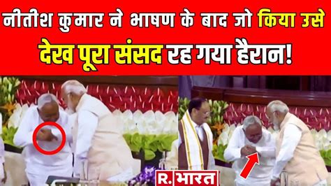 Nitish Kumar Touches PM Modi s Feet नतश न छए पर पएम मद रह गए