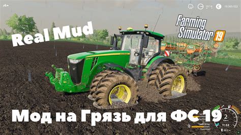 Farming Simulator 19 Mods Real Mud Мод на Грязь YouTube