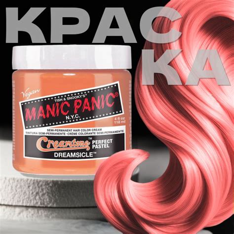 Manic Panic Creamtone