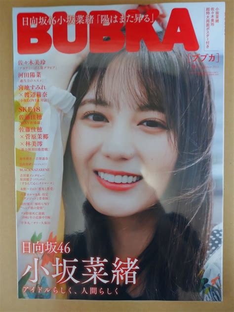 【未使用】bubka 2023年9月号 表紙日向坂46 小坂菜緒 【新品未読品】 応募券 付きの落札情報詳細 ヤフオク落札価格検索 オークフリー