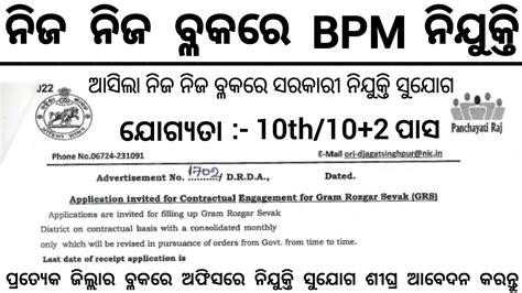 Odisha Bpm Recruitment 2023 Odisha Govt Jobs 2023 Jobs In Odisha