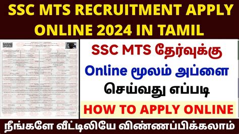 Ssc Mts Job Apply Online In Tamil How To Apply Ssc Mts Online