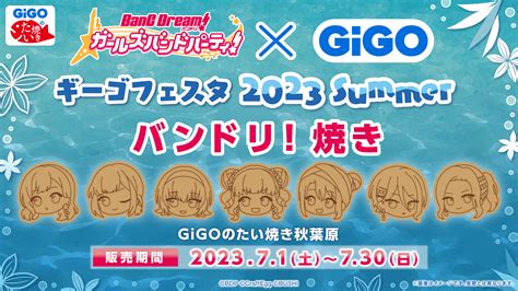 Gigoのたい焼き秋葉原 On Twitter 【営業時間のご案内】（gigoのたい焼き秋葉原） 79（日）は、 Am1000より全