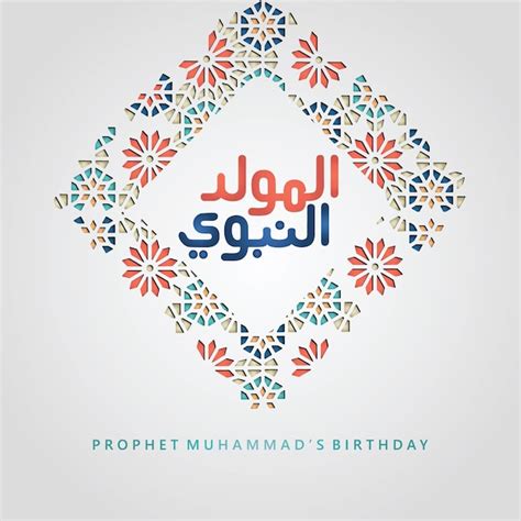 Premium Vector Prophet Muhammad Peace Be Upon Him In Arabic