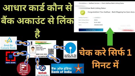 Bank Aadhar Link Kaise Check Kare Aadhar Link Status Check Dbt