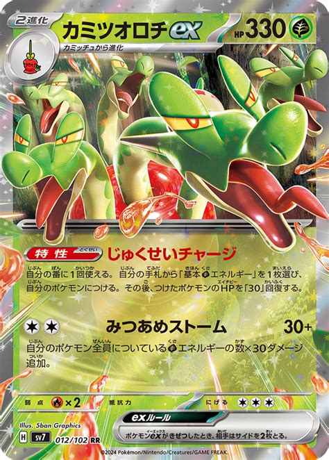 Lapras Ex Hydrapple Ex And More Cards Revealed From Sv Stellar