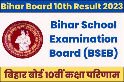 Bihar Board 10th Result 2023 Declared Direct Link To Check Is Given Here Haryana Jobs