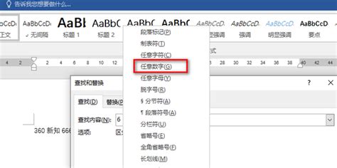 Word怎么批量修改文档中的数字字体 360新知