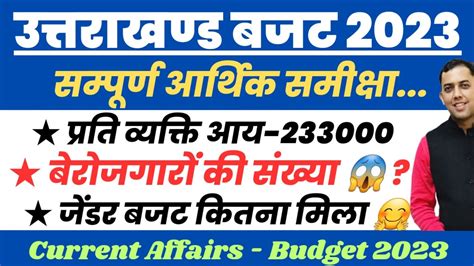 Uttarakhand Budget 2023 24 Uttarakhand Budget News Uttarakhand