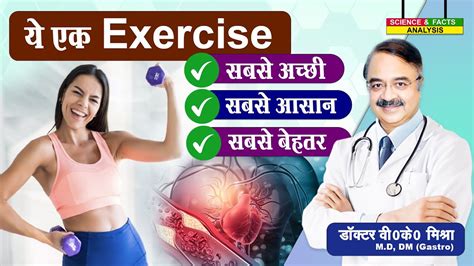 ये एक Exercise सबसे अच्छी This Simple Exercise One Reason People In