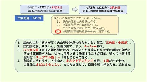 ・事実から考え・学び合う！（第270回）：薬剤（点眼）の与薬技術：第112回看護師国家試験、午後問題041問 Youtube