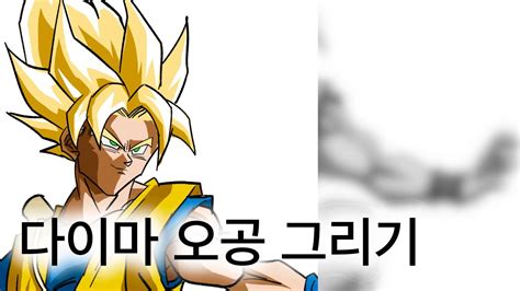 Fanart Dragonball Dragonballdaima Youtube