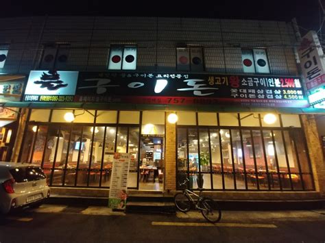 진주 칠암동 맛집 불구이돈 대패삼겹살 저렴한 가격 삼겹살 맛집 진주 좋은집 일상 네이버 블로그